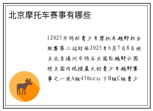 北京摩托车赛事有哪些