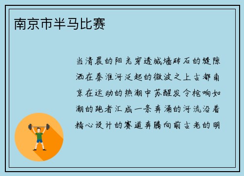南京市半马比赛